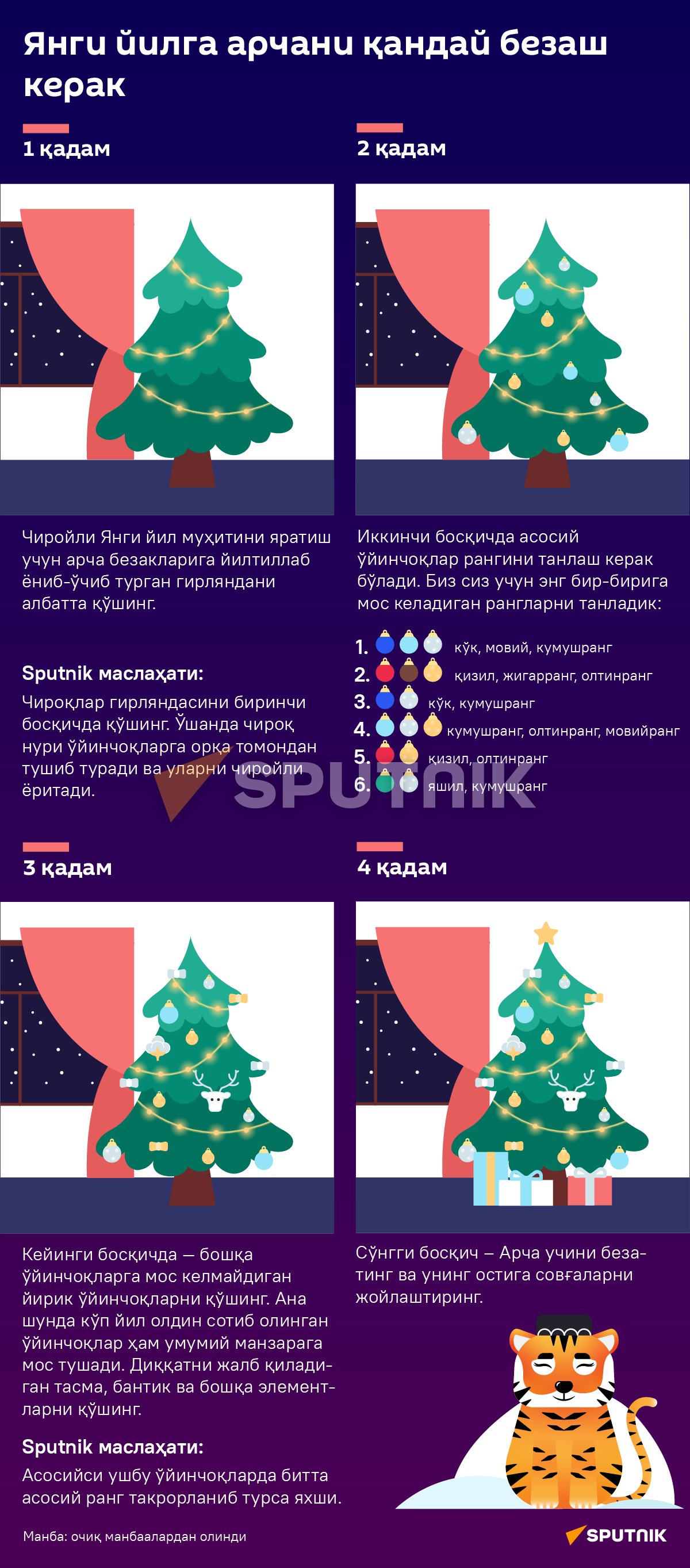 Как украсить елку к Новому году деск узб - Sputnik Ўзбекистон