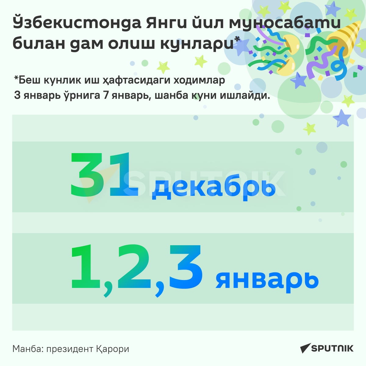 Выходные дни в Узбекистане на Новый Год инфографика узб - Sputnik Ўзбекистон