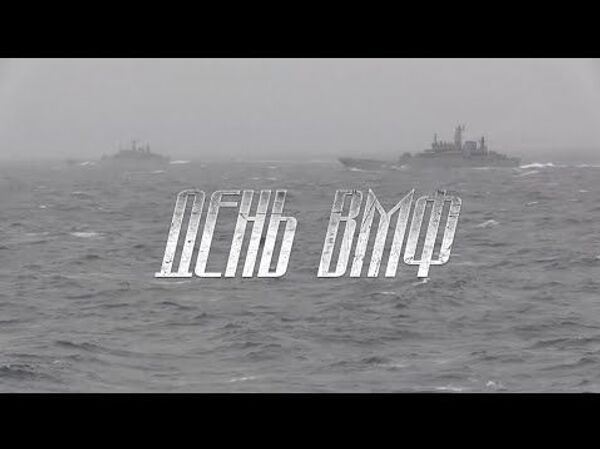 Мощные корабли, невидимые подлодки и быстрые ракеты: Россия отмечает День ВМФ Мощные корабли, невидимые подлодки и быстрые ракеты: Россия отмечает День ВМФ - Sputnik Ўзбекистон