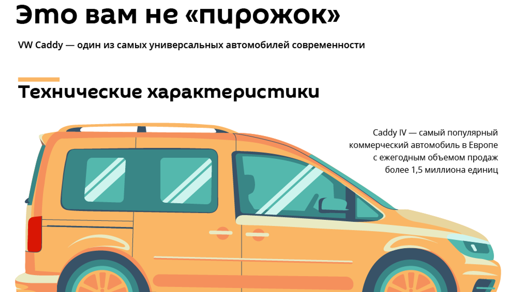 Volkswagen Caddy: особенности и преимущества - 30.07.2020, Sputnik  Узбекистан