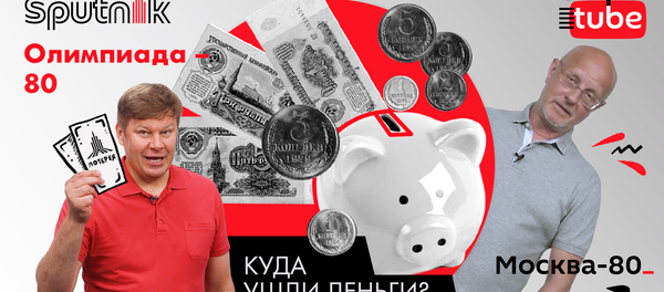 Сколько денег СССР потратил на Олимпиаду-80 – рассказывает Гоблин-Пучков - Sputnik Ўзбекистон