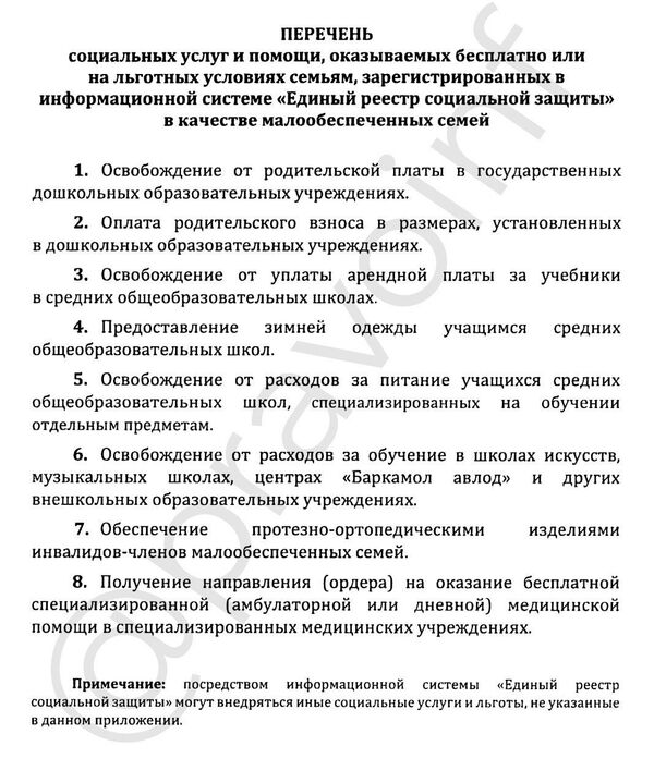 В Узбекистане упростится процедура получения соцпомощи — подробности - Sputnik Узбекистан