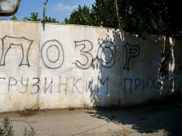 Надпись на заборе в Цхинвале. - Sputnik Узбекистан
