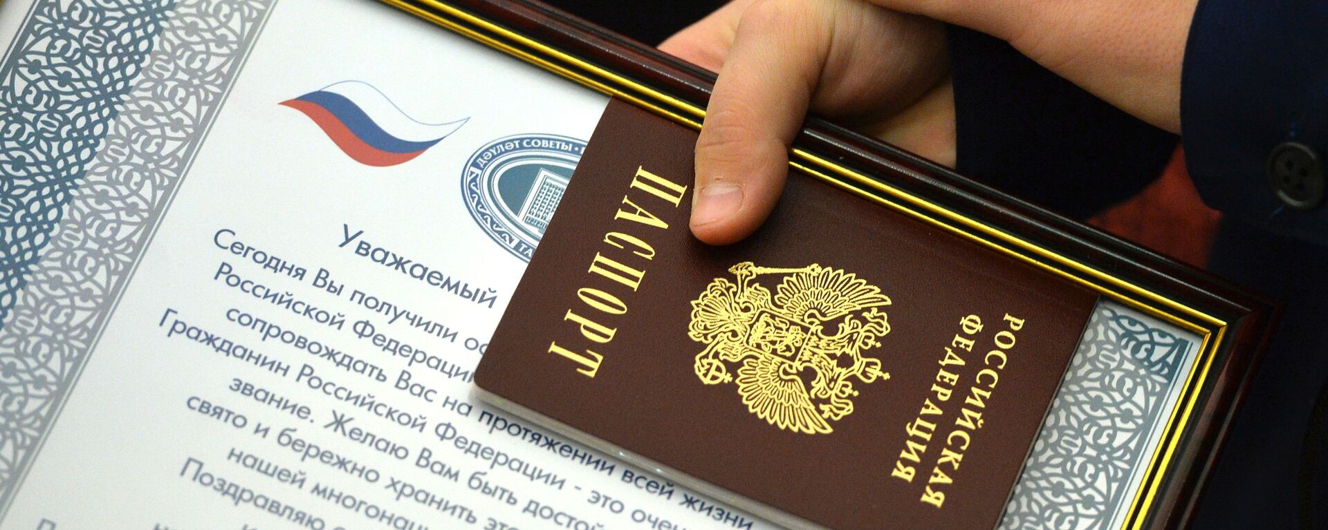 Паспорт России - Sputnik Ўзбекистон, 1920, 01.02.2021