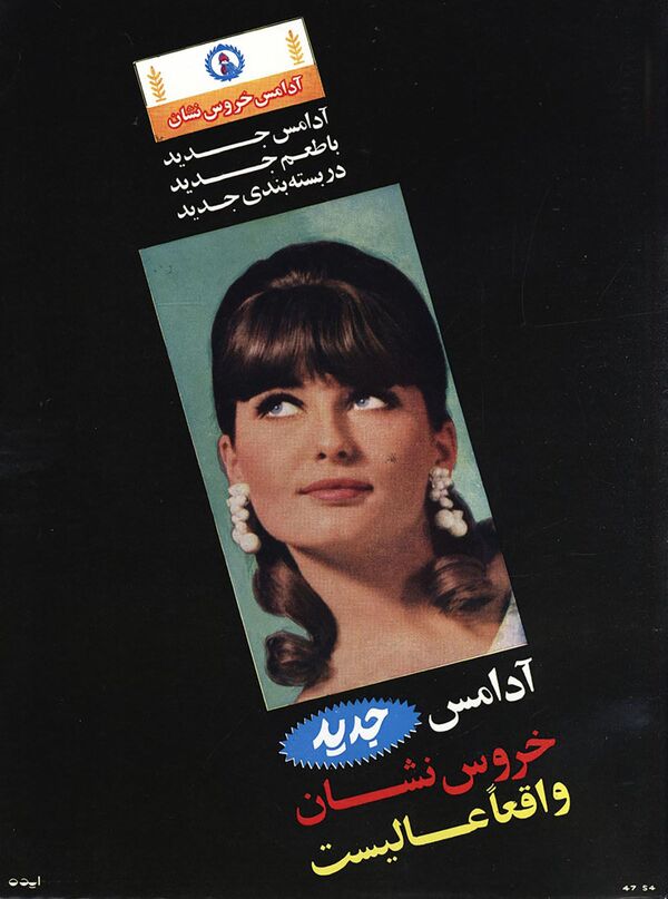 Реклама жевательной резинки Rooster в иранском журнале, 1968 год  - Sputnik Узбекистан