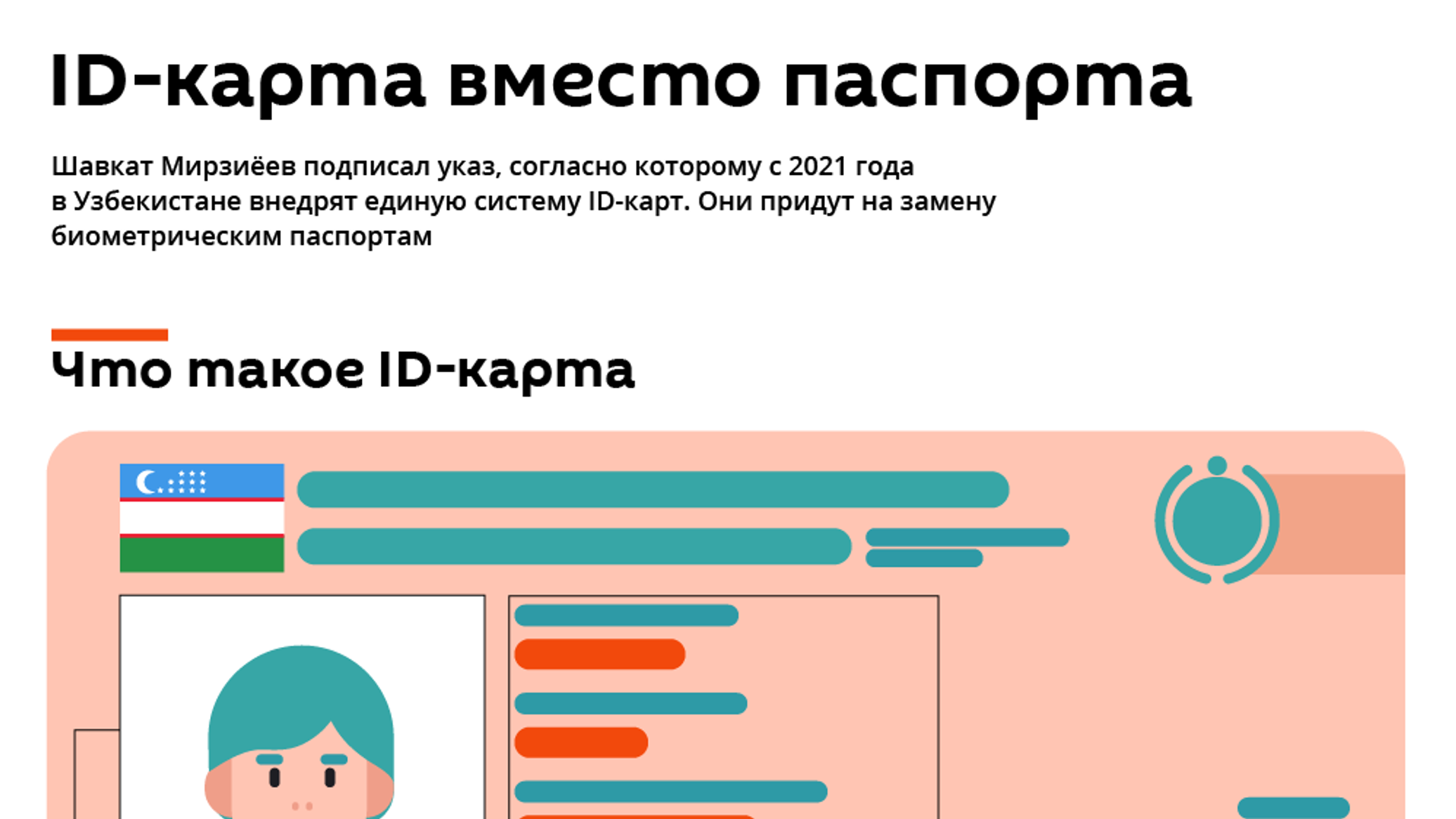 Id карта узбекистан пинфл