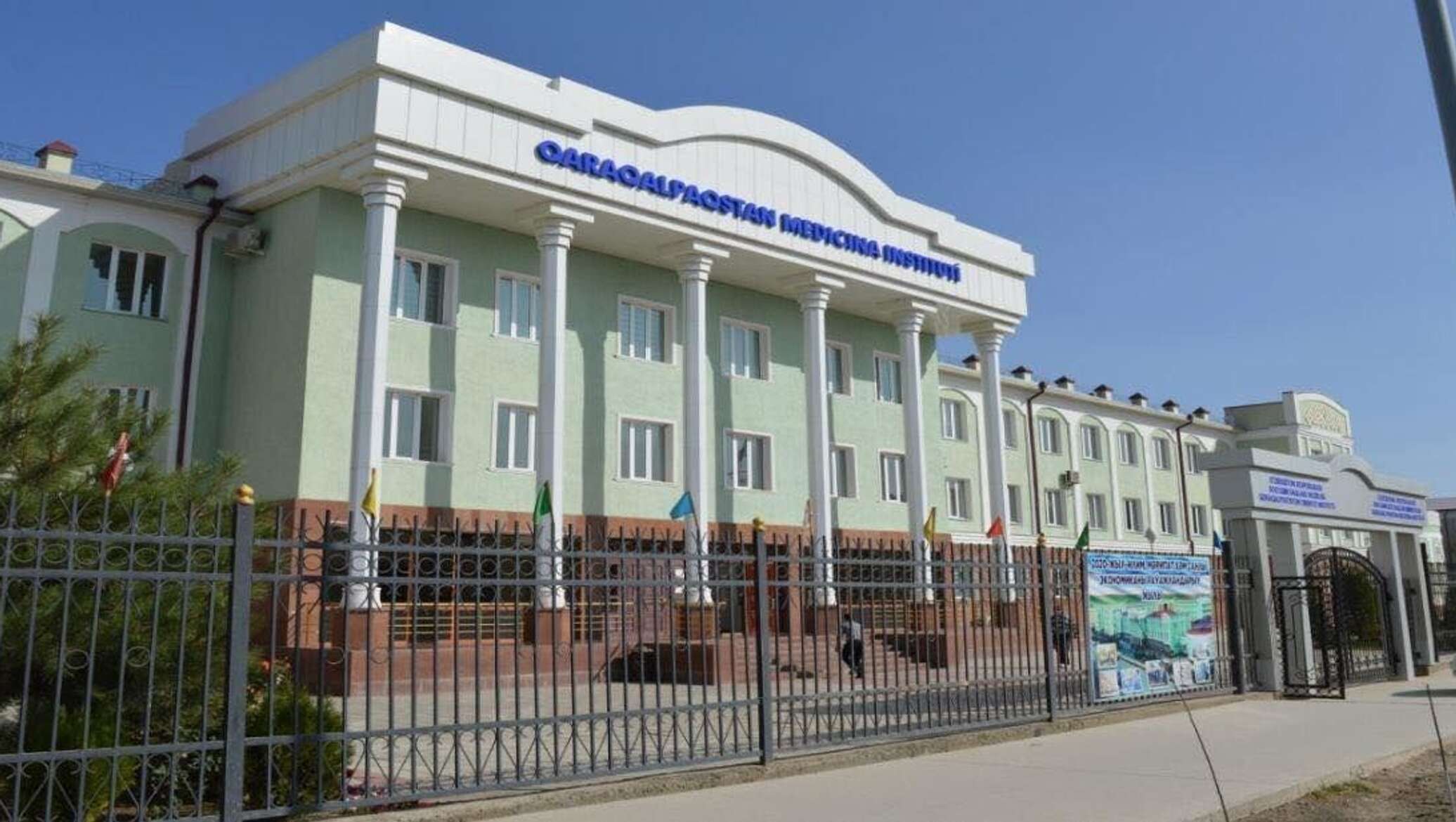 Медицинский институт Каракалпакстана