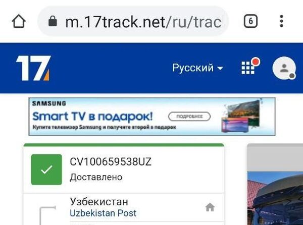 Скриншот с сайта отслеживания, показывающий, что обе посылки были доставлены получателю - Sputnik Узбекистан