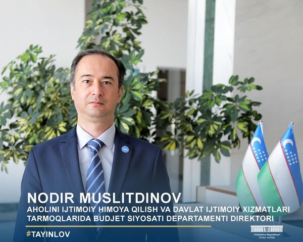 Назначены новые руководители департаментов Минфина - Sputnik Узбекистан