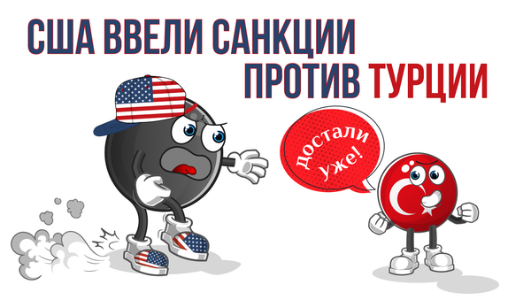 США вводят санкции против Турции за покупку С-400 у России - Sputnik Узбекистан