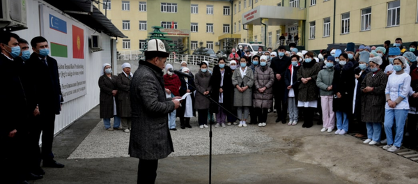 В Кыргызстане открылась больница, построенная совместно с Узбекистаном - Sputnik Ўзбекистон