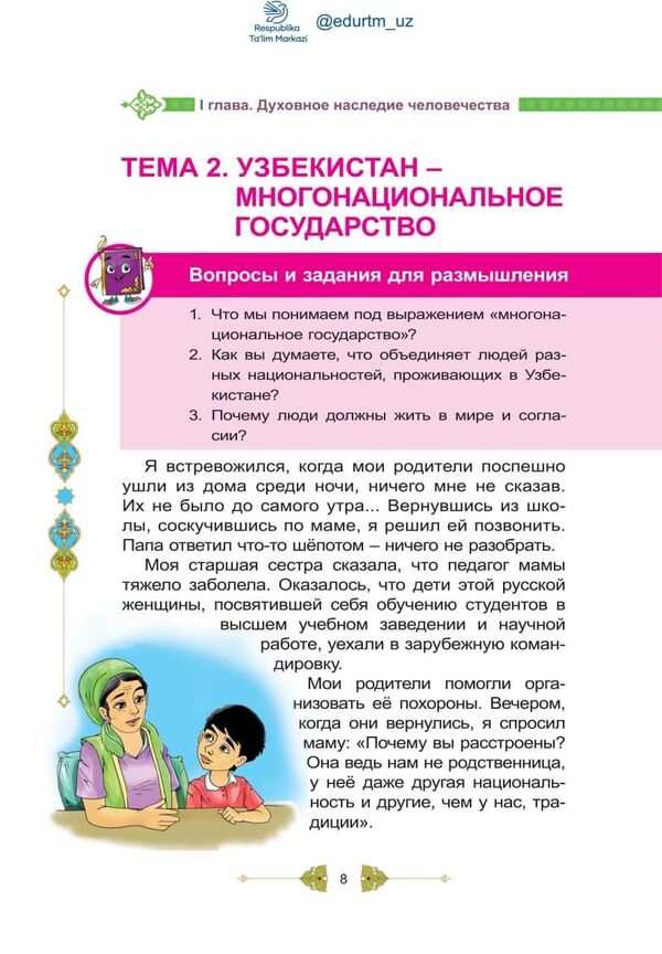Учебник Воспитание для четвертого класса. Страница 8 Учебник Воспитание для четвертого класса. Страница 8 - Sputnik Узбекистан