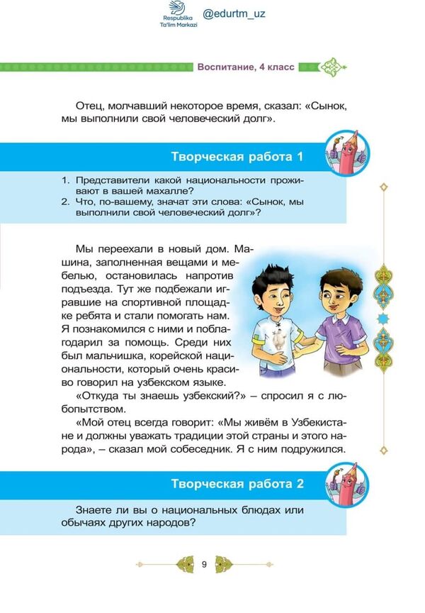 Учебник Воспитание для четвертого класса. Страница 9 Учебник Воспитание для четвертого класса. Страница 9 - Sputnik Узбекистан