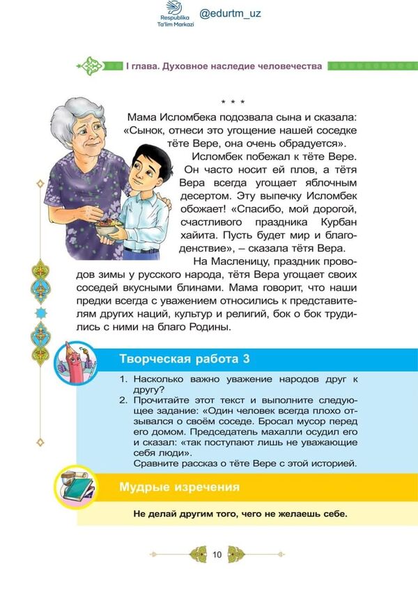 Учебник Воспитание для четвертого класса. Страница 10 Учебник Воспитание для четвертого класса. Страница 10 - Sputnik Узбекистан