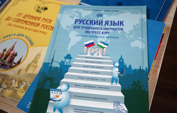Экспресс-курс для мигрантов по русскому языку - Sputnik Узбекистан