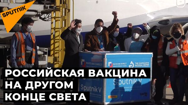 В Боливию доставлена первая партия Спутник V - Sputnik Узбекистан