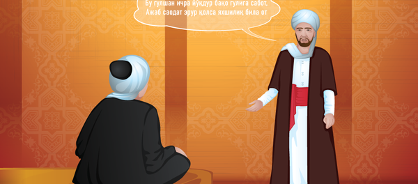 Алишер Навоий Алишер Навоий - Sputnik Ўзбекистон