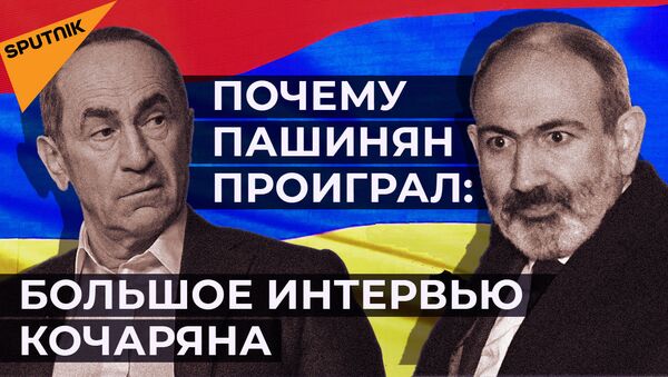 Кочарян предложил Пашиняну встать на колени перед народом и застрелиться - Sputnik Узбекистан