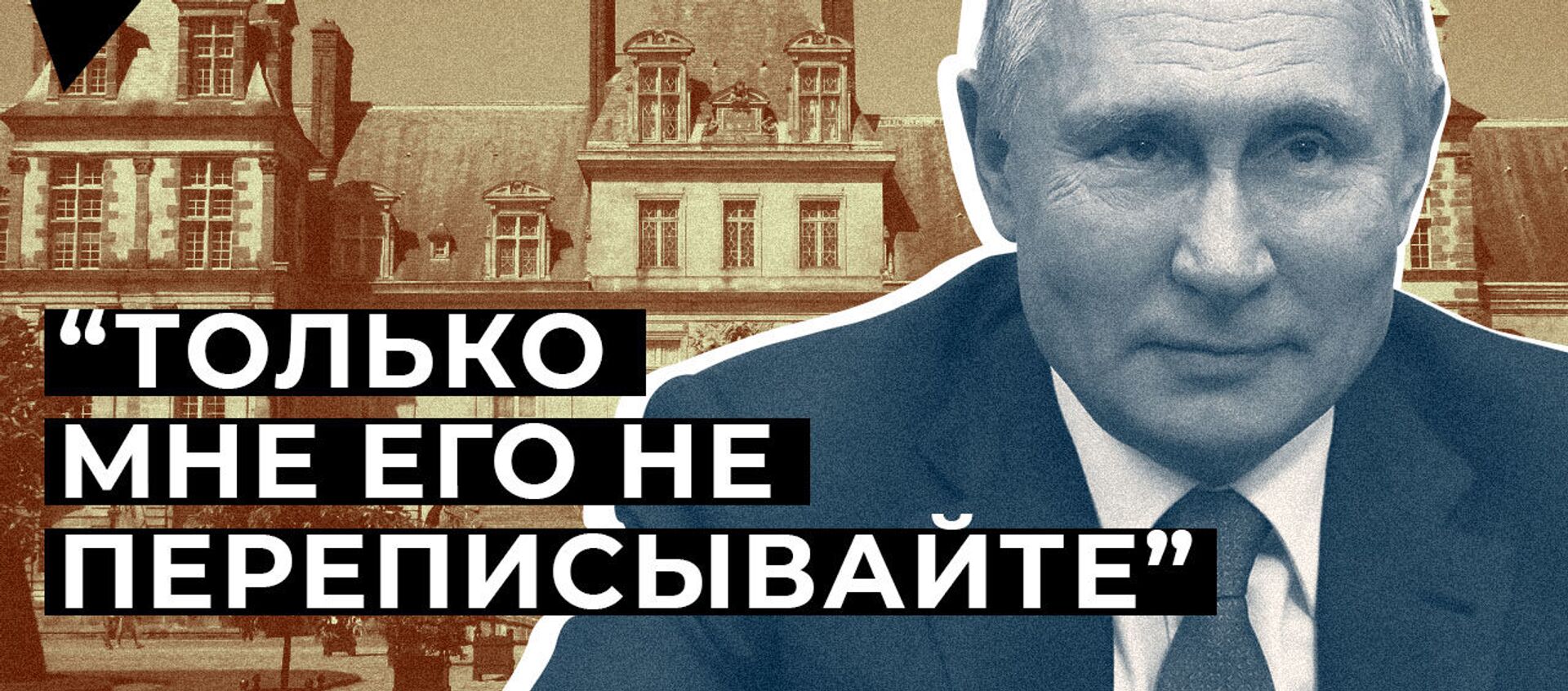 Putin poshutil pro “yeshe odin dvores” - video - Sputnik O‘zbekiston, 1920, 06.03.2021
