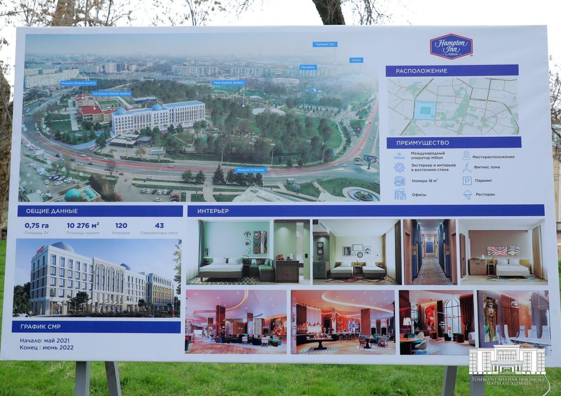 В Ташкенте построят международный отель Hampton by Hilton - Sputnik Узбекистан, 1920, 20.03.2021