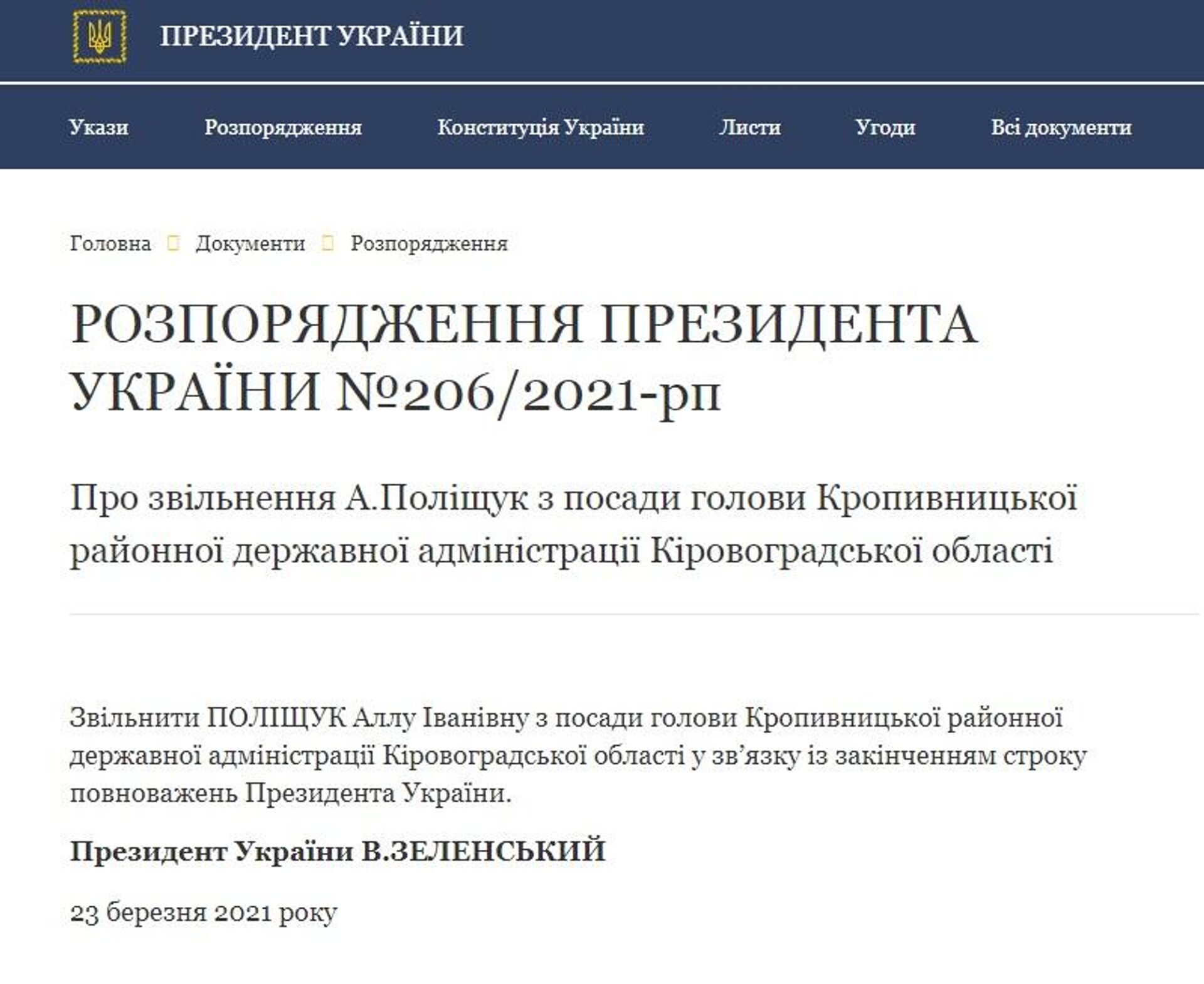 Скриншот с сайта украинского лидера. Сейчас публикация уже удалена - Sputnik Узбекистан, 1920, 25.03.2021