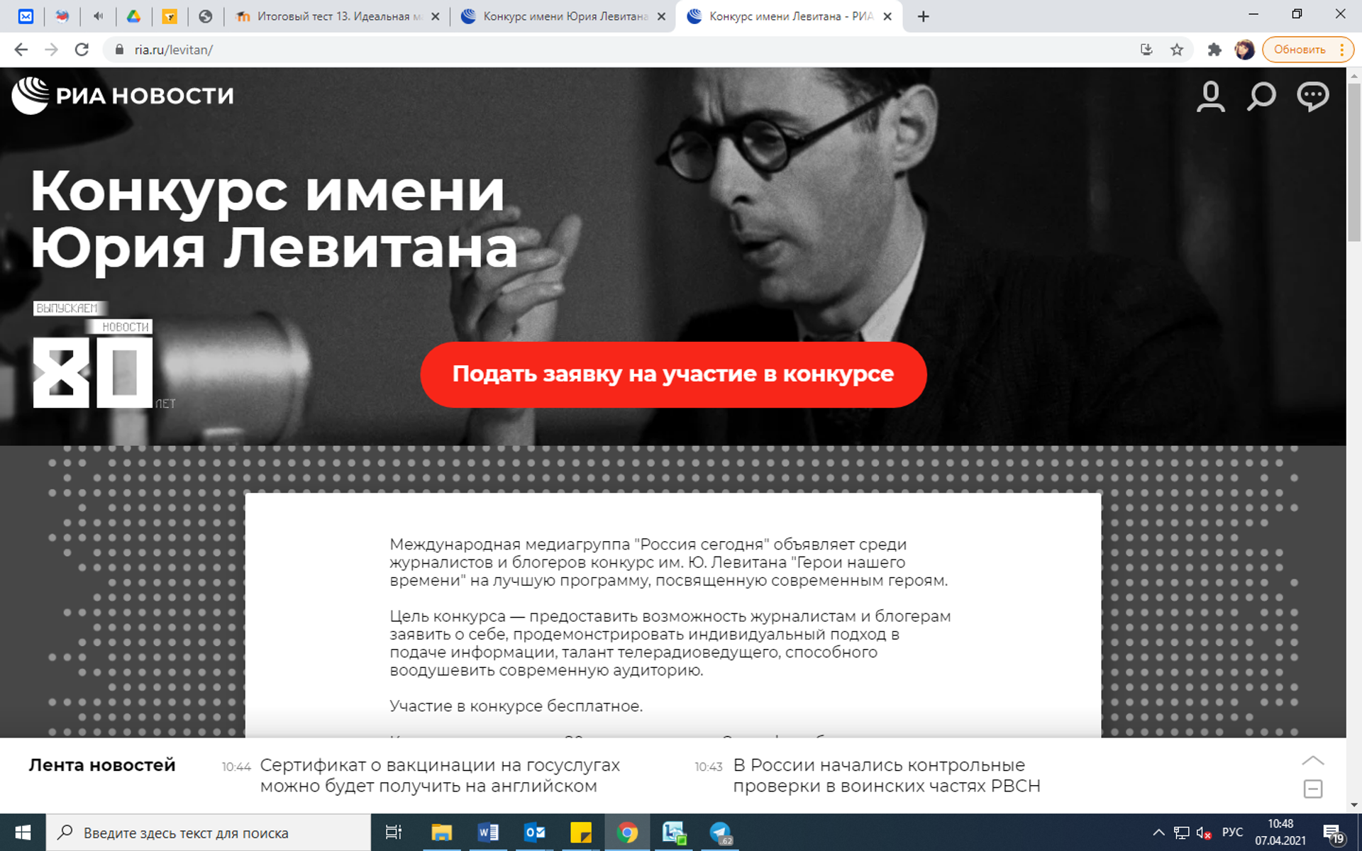 Скриншот страницы конкурса имени Юрия Левитана - Sputnik Узбекистан, 1920, 07.04.2021