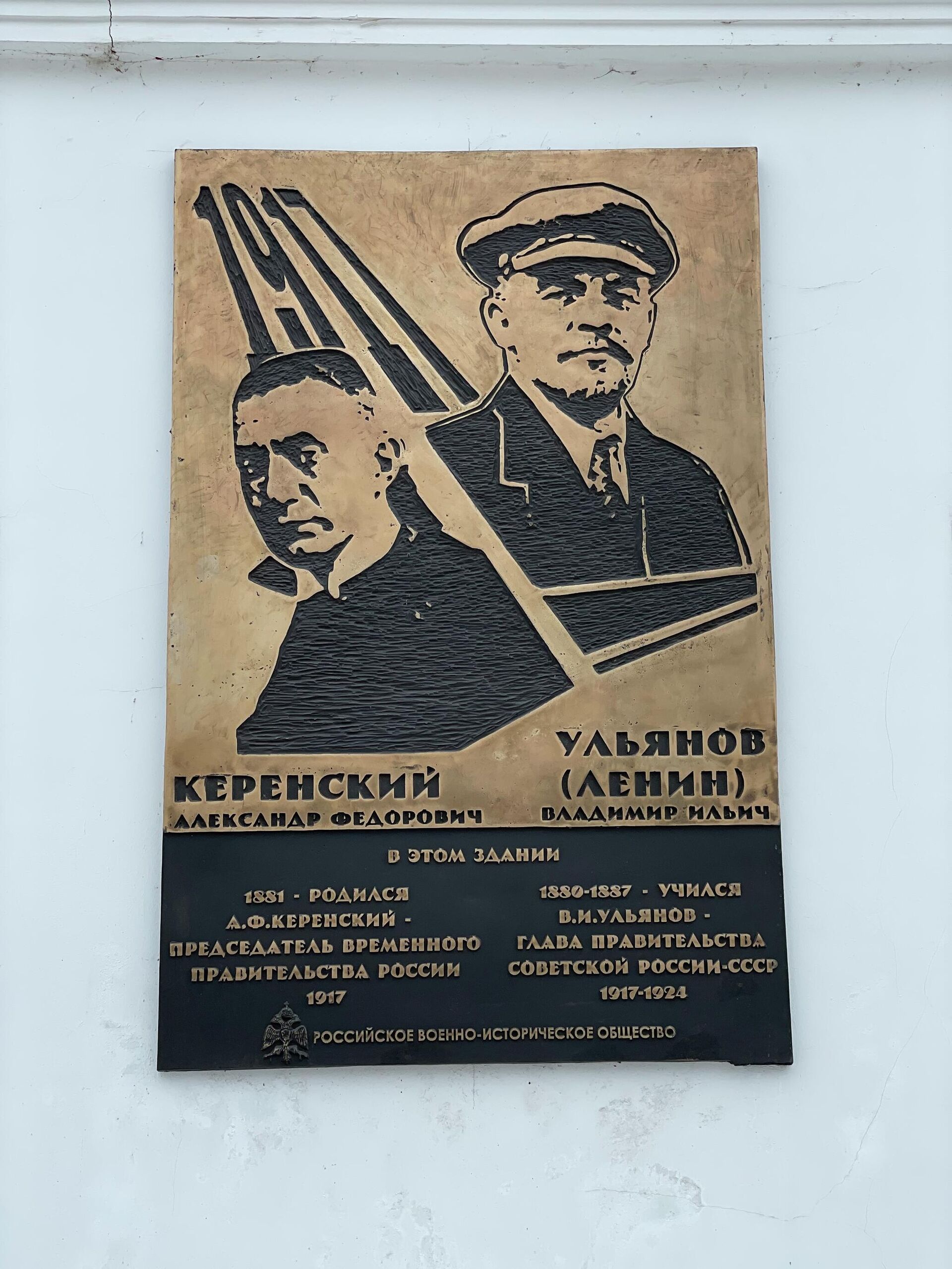 Мемориальная табличка на здании бывшей Симбирской мужской гимназии, Ульяновск - Sputnik Узбекистан, 1920, 04.05.2021