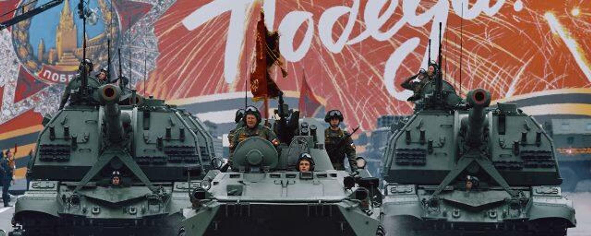 Финальная готовность: На Красной площади прошла генеральная репетиция парада Победы - Sputnik Узбекистан, 1920, 08.05.2021