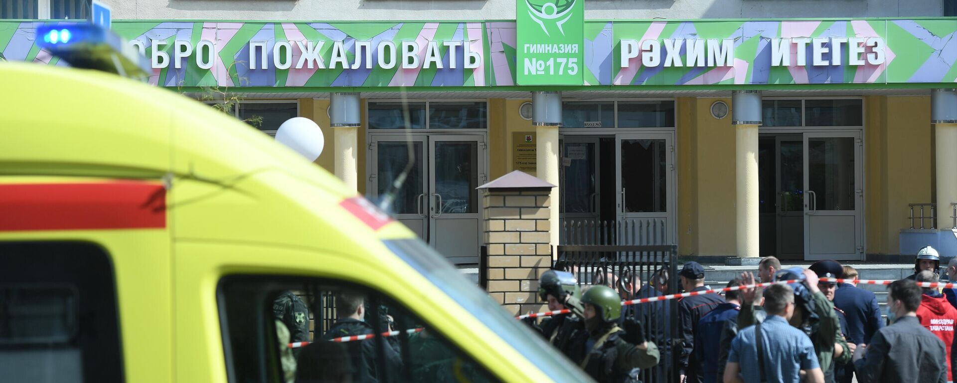 Police and paramedics work at the scene of a shooting at Gymnasium No. 175 in Kazan, Russia's Republic of Tatarstan. According to preliminary data, six schoolchildren and a teacher were killed. The suspected attacker, a 17-year-old male, was detained earlier in the day. - Sputnik Узбекистан, 1920, 11.05.2021