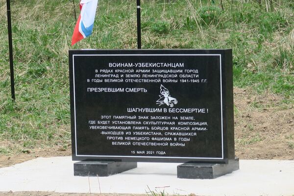 Закладка камня на месте монумента в память о героях-узбекистанцах, защищавших Ленинград в годы ВОВ - Sputnik Узбекистан