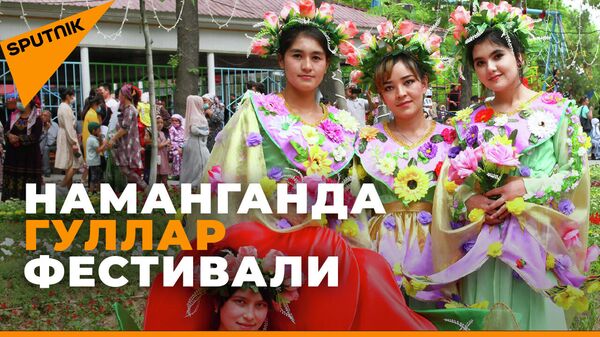 Gullar iforiga burkangan Namangan: xalqaro festivalning yorqin lahzalari - Sputnik O‘zbekiston