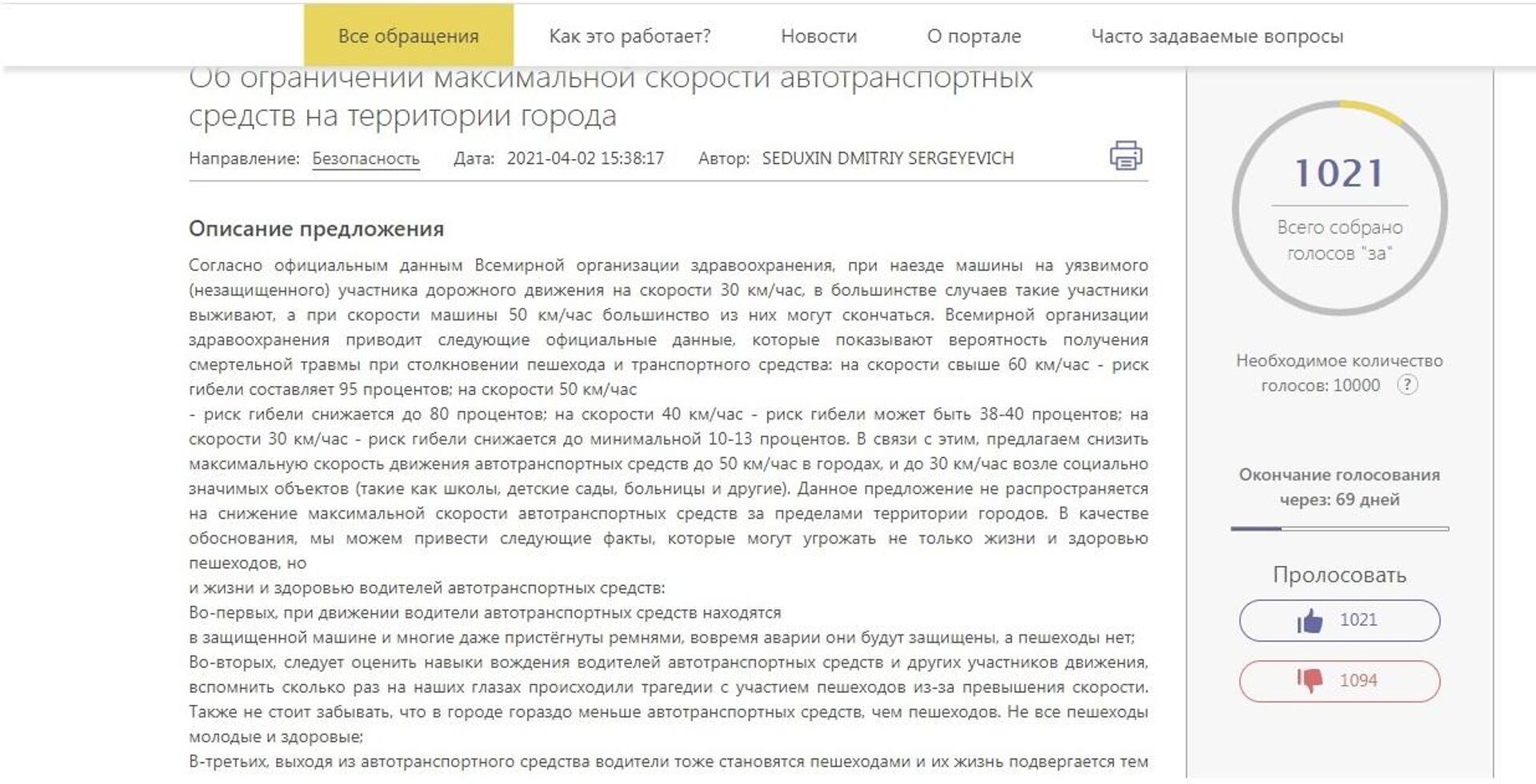 Петиция об ограничении скорости автомобилей в городе на сайте Mening Fikrim - Sputnik Узбекистан, 1920, 01.06.2021