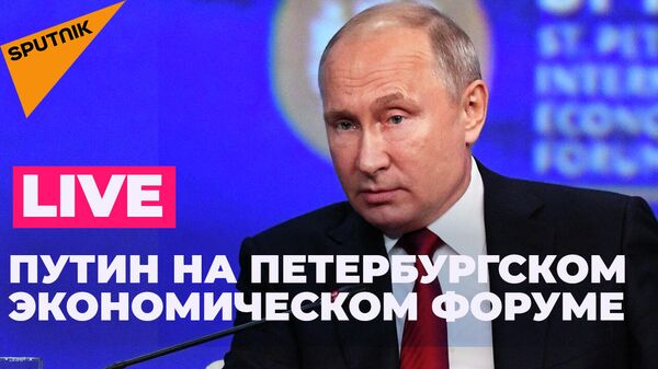 Владимир Путин выступает на ПМЭФ: LIVE - Sputnik Ўзбекистон