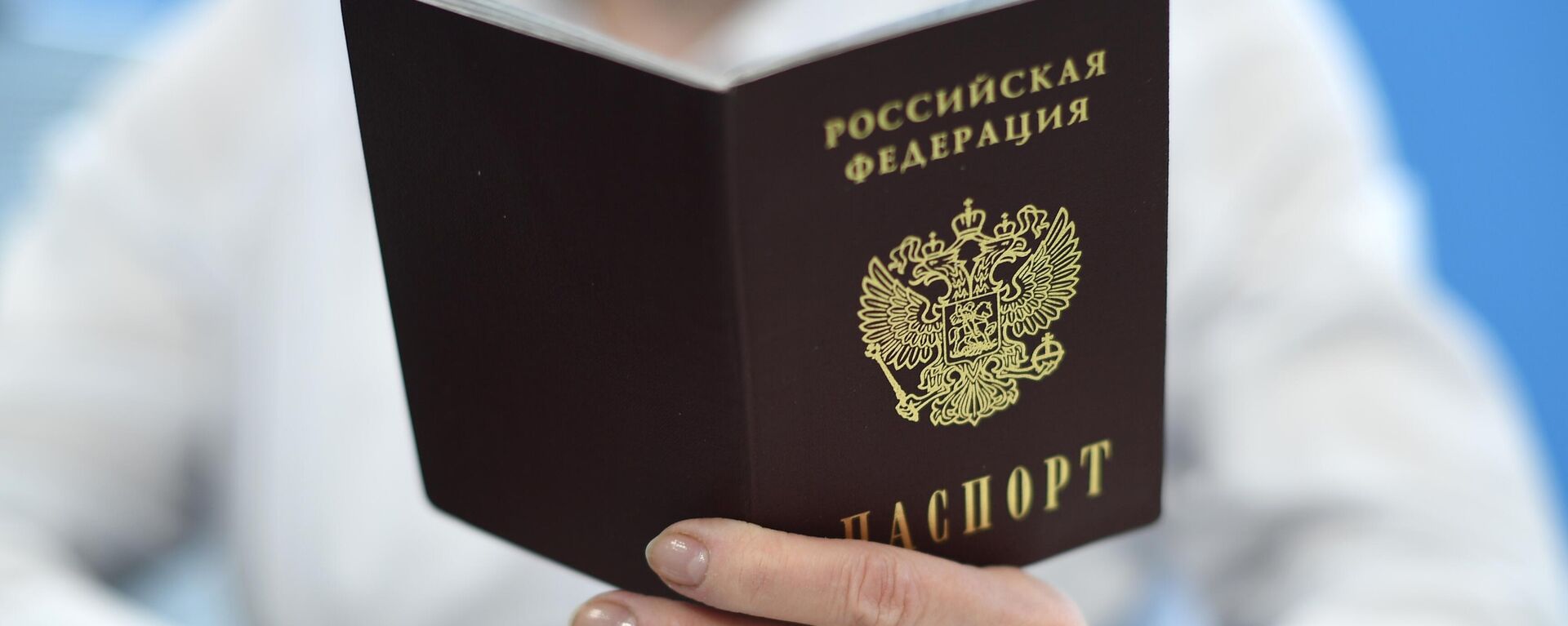 Паспорт гражданина России - Sputnik Узбекистан, 1920, 16.06.2021