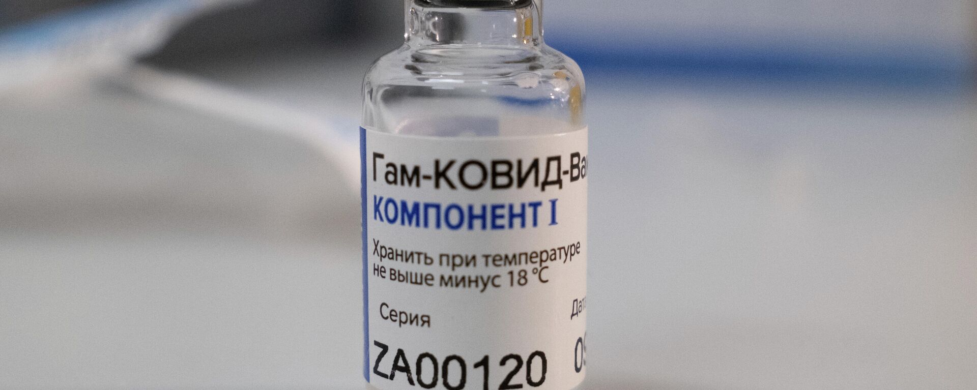 Ампула Компонент I вакцины от коронавируса Спутник V - Sputnik Узбекистан, 1920, 24.06.2021