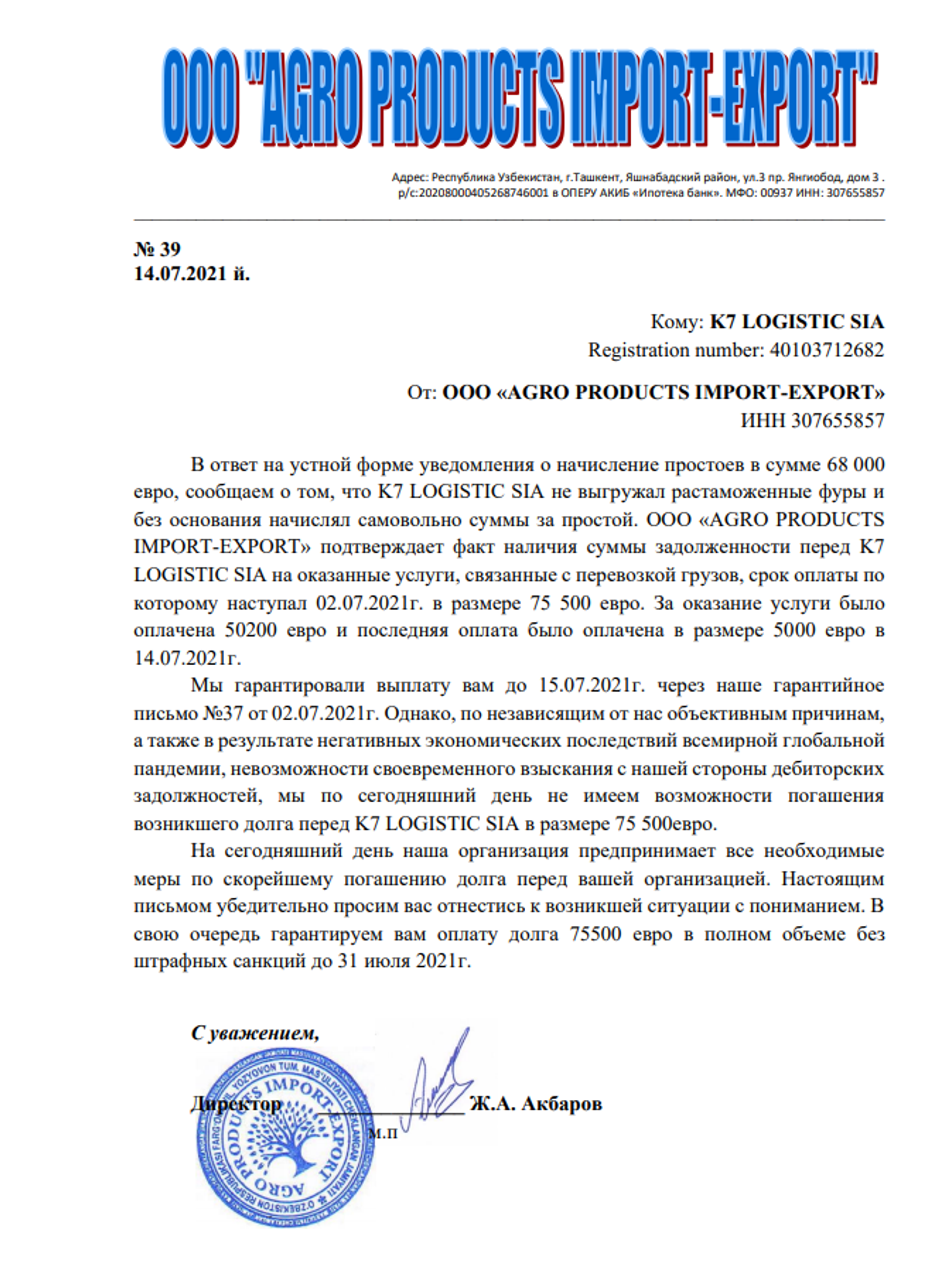 Официальное письмо от компании Агро Продукт Импорт-Экспорт - Sputnik Узбекистан, 1920, 15.07.2021