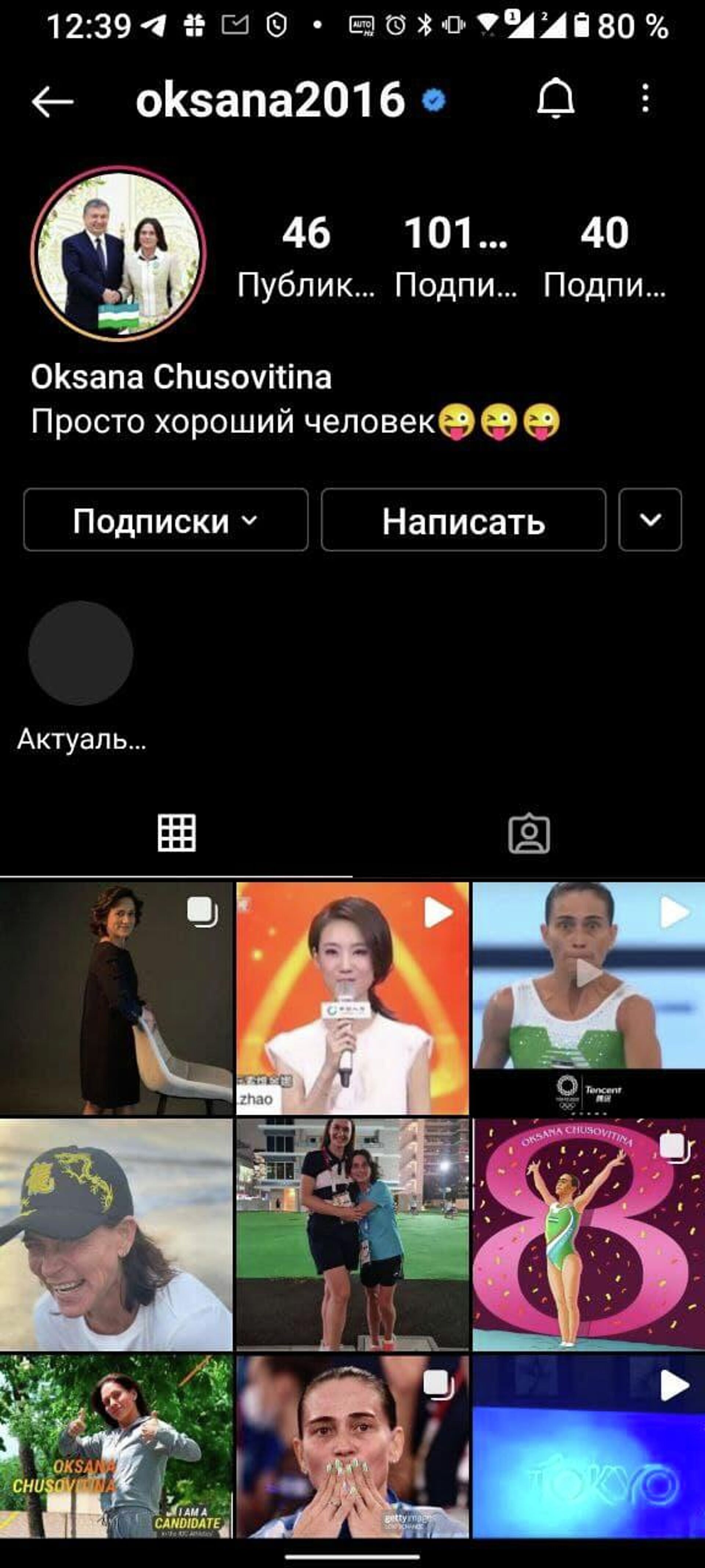 Скриншот со страницы Оксаны Чусовитиной в Instagram - Sputnik Узбекистан, 1920, 04.08.2021