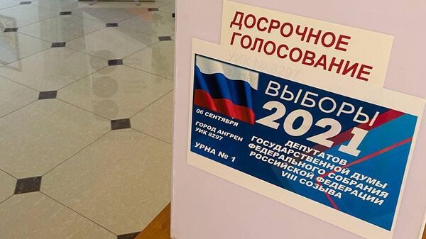 В Ангрене стартовало досрочное голосование на выборах в Госдуму РФ - Sputnik Узбекистан