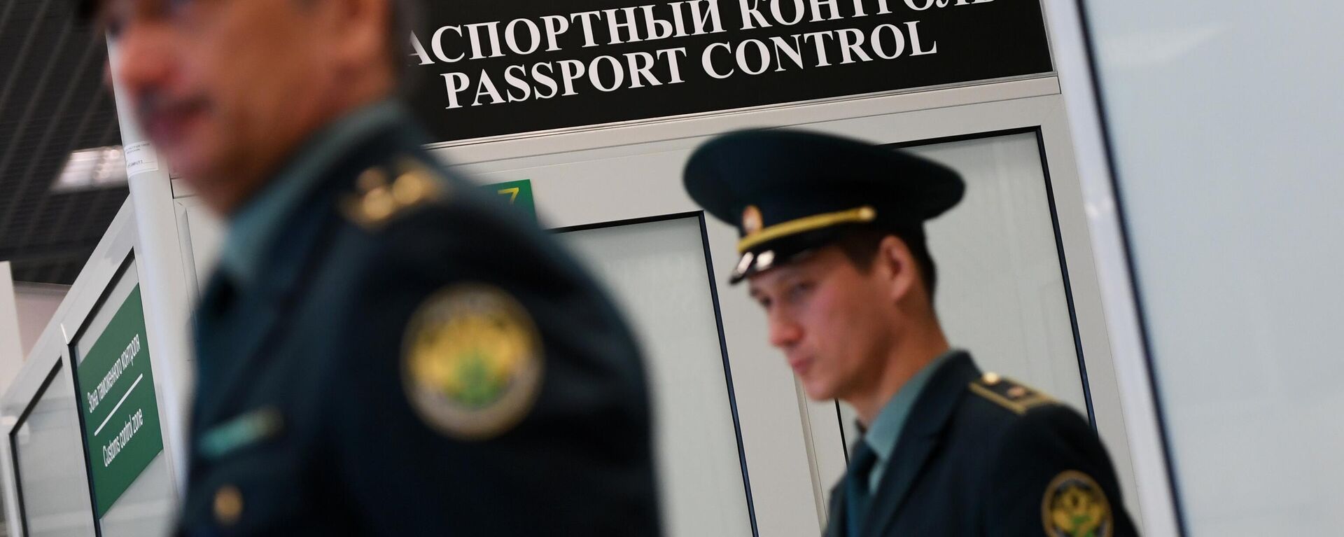 Зона паспортного контроля  - Sputnik Узбекистан, 1920, 07.09.2021