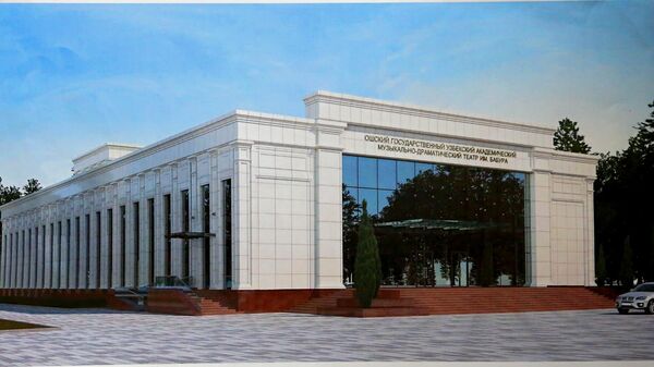 Начата реконструкция Узбекского драматического театра в Оше - Sputnik Узбекистан