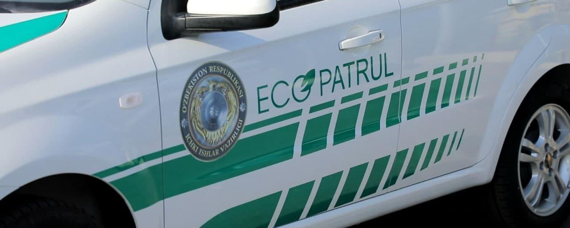 В Ташкенте презентовали служебные автомобили для экополиции  - Sputnik Ўзбекистон, 1920, 19.11.2025