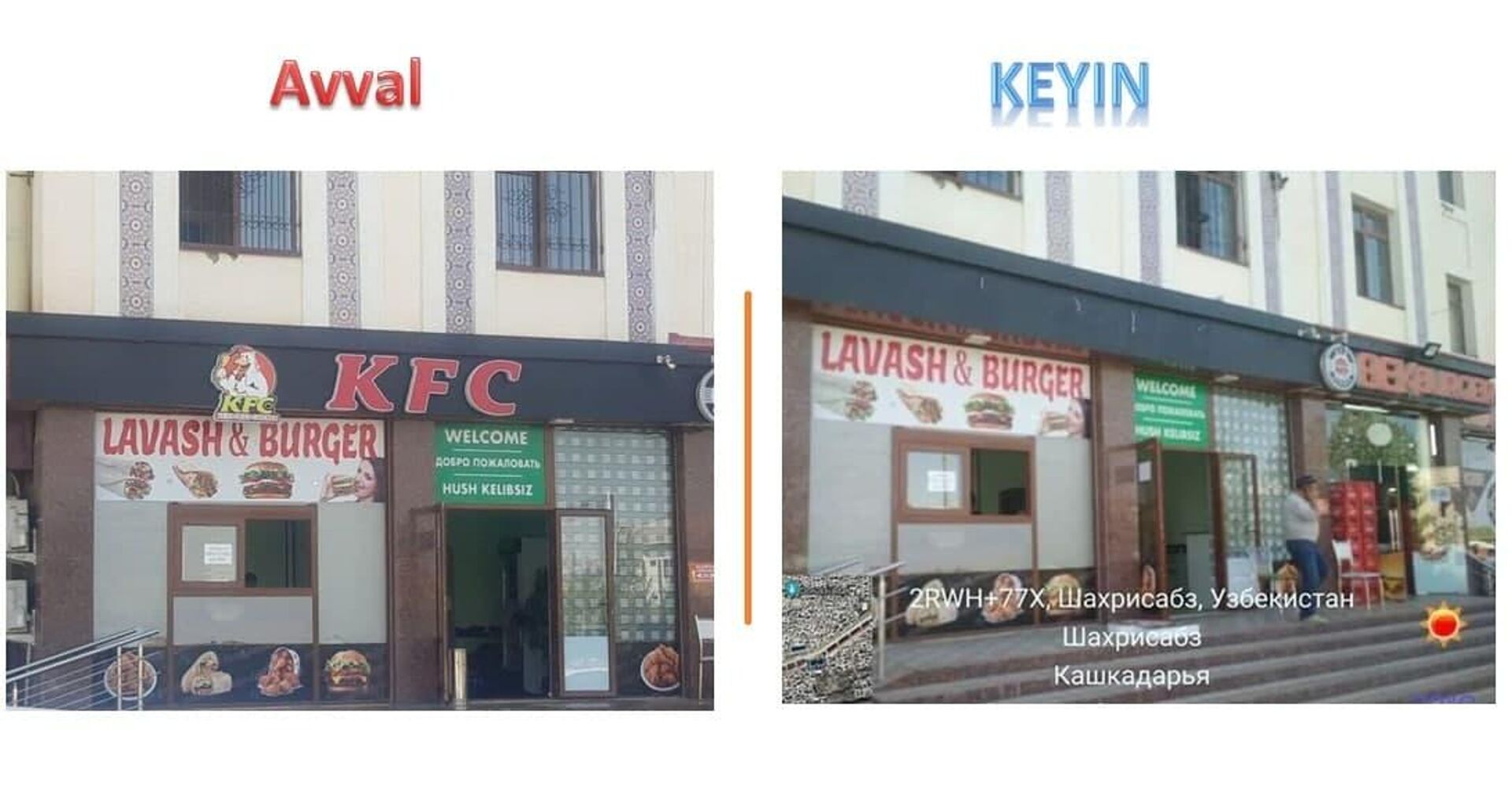 Незаконное использование логотипа KFC в Шахрисабзе  - Sputnik Узбекистан, 1920, 27.09.2021