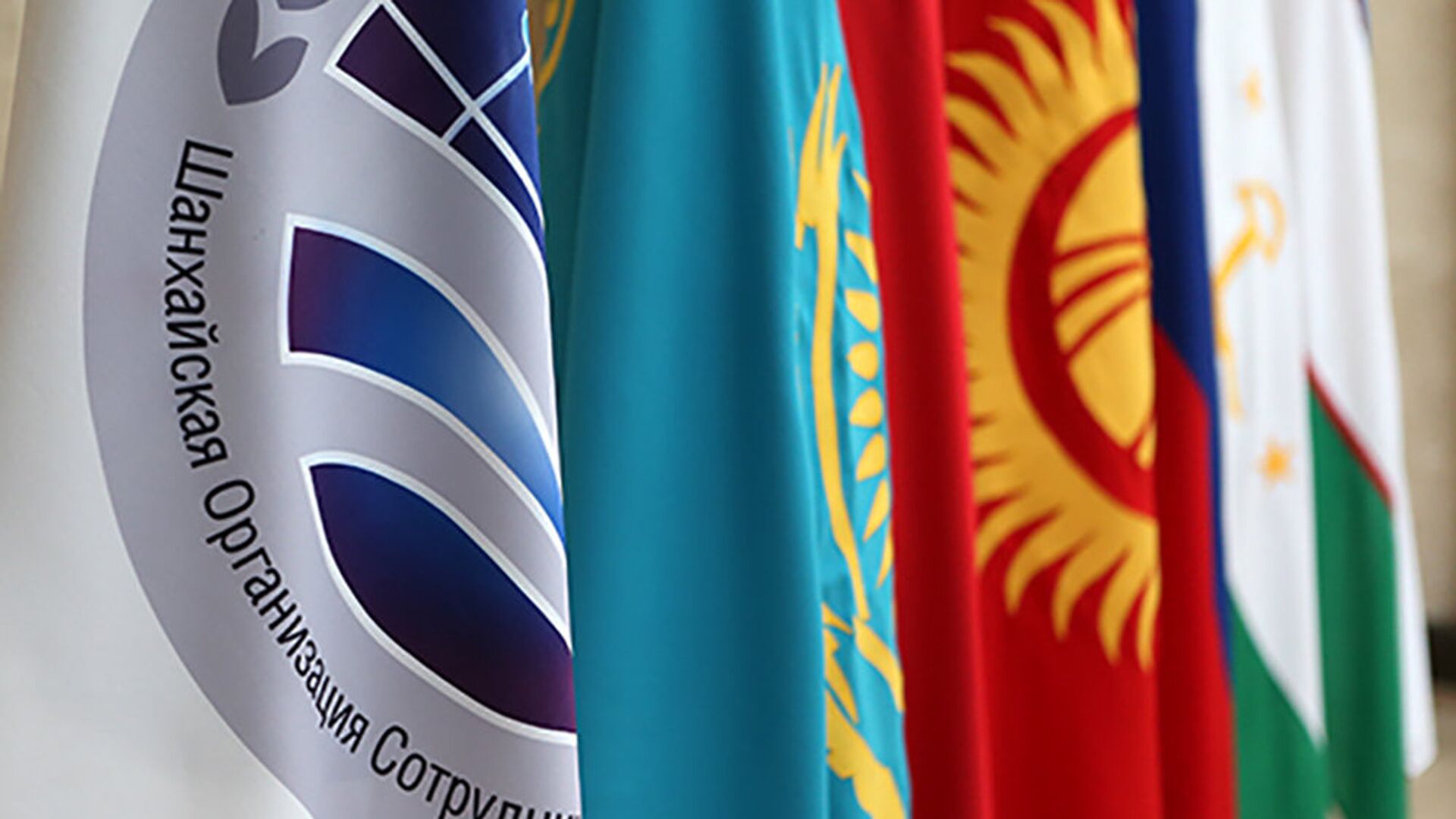 Флаги и эмблема ШОС - Sputnik Узбекистан, 1920, 19.05.2022