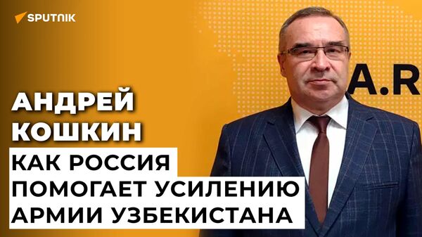 Как Россия помогает усилению армии Узбекистана - Sputnik Узбекистан