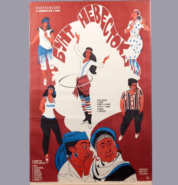 Kelinlar qo‘zg‘oloni filmining rus tilidagi tarjimasi (Bunt nevestok) posteri, 1984-yil  - Sputnik O‘zbekiston