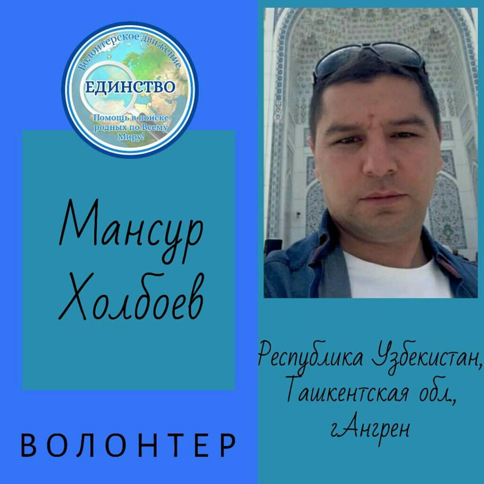 Волонтер Мансур Холбоев - Sputnik Узбекистан, 1920, 25.01.2022