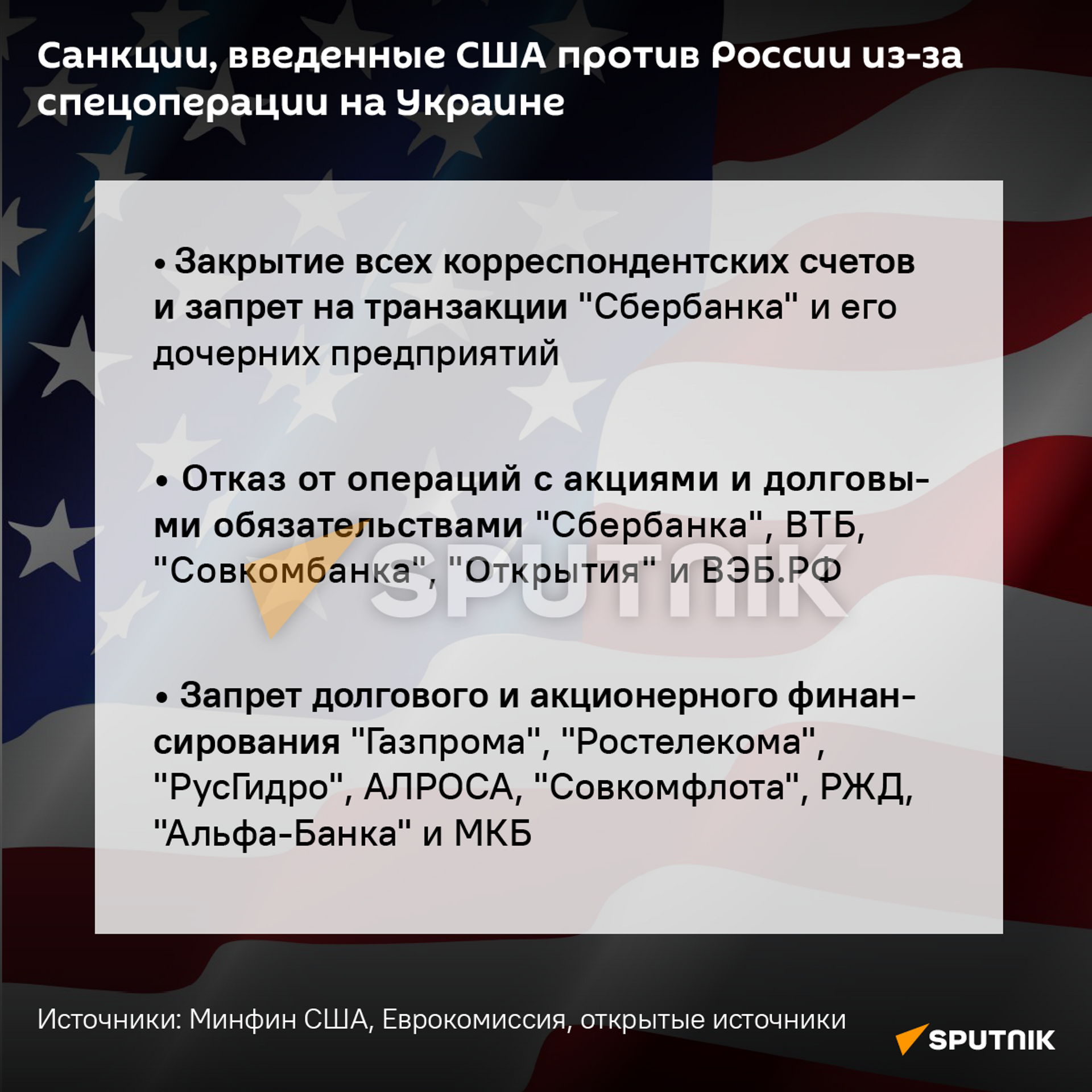Санкции США, введенные против России - Sputnik Узбекистан, 1920, 26.02.2022