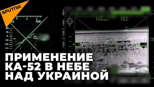 Вертолёты Ка-52 нанесли удары по военным объектам Украины - Sputnik Узбекистан