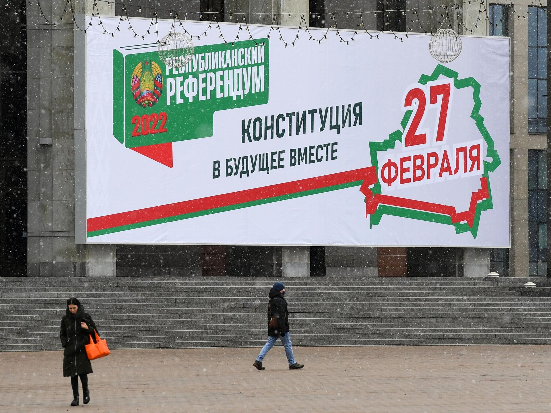 Референдум рб 2022