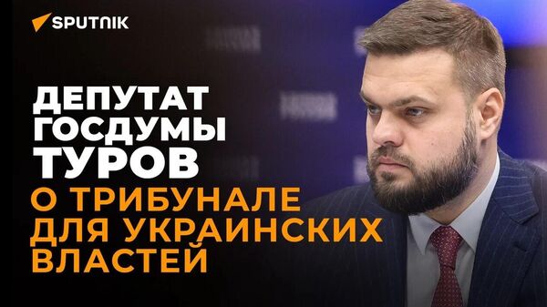 Трибунал, побег или смерть: в Госдуме рассказали, что ждет руководство Украины - Sputnik Узбекистан